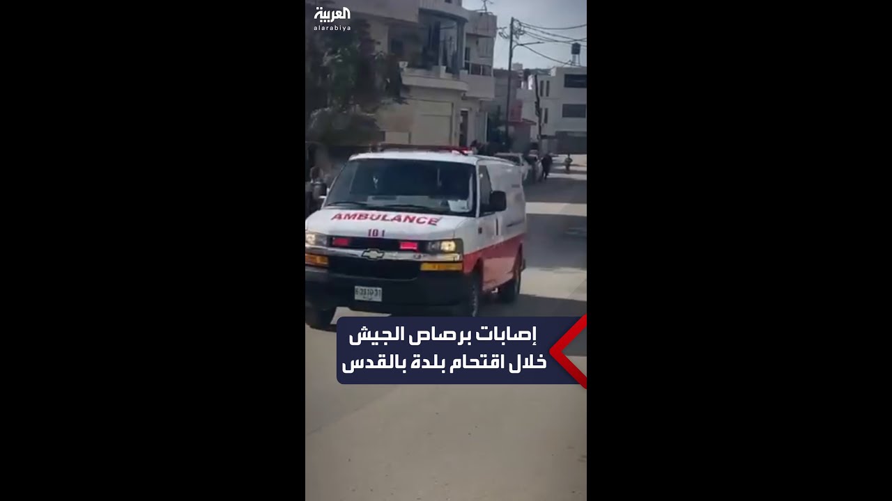 إصابة 4 فلسطينيين برصاص الجيش الإسرائيلي في بلدة حزما شرق القدس
