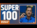 Super 100: ED High Court | Kejriwal | Sanjay Singh | Modi Rajasthan | Amit Shah | Road Show