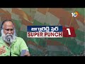 Super Punch : Jaggareddy fires on BRS and BJP | బీఆర్ఎస్, బీజేపీలపై కాంగ్రెస్ నేత జగ్గారెడ్డి ఫైర్  - 02:25 min - News - Video