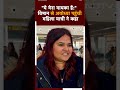 Delhi से Ayodhya Flight शुरू होने पर क्या बोली महिला?