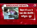 Breaking News: Bihar में RJD ने रखा सीट शेयरिंग का फॉर्मूला | INDIA Alliance Seat Sharing  - 00:41 min - News - Video