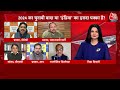 Dangal LIVE: INDIA Alliance में सीटों बंटवारा कब तक? | INDIA Alliance Seat Sharing | Chitra Tripathi  - 01:35:06 min - News - Video