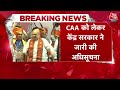 Breaking News: CAA को लेकर इस वक्त की बड़ी खबर | PM Modi | Amit Shah | Mamata Banerjee | AajTak  - 13:24 min - News - Video