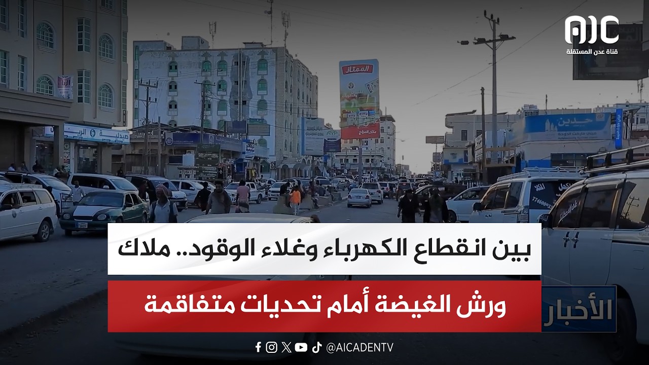 تقرير| بين انقطاع الكهرباء وغلاء الوقود.. ملاك ورش الغيضة أمام تحديات متفاقمة