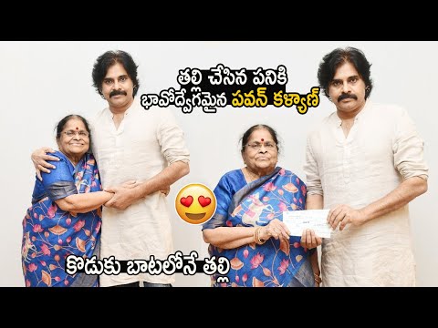 Pawan Kalyan's mother donates Rs 1.5 lakh to Jana Sena Pawan Kalyan's mother donates Rs 1.5 lakh to Jana Sena