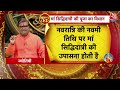 Bhagya Chakra: जानिए रामनवमी पर कैसे करें भगवान श्रीराम की पूजा, इन बातों का रखें ध्यान | Aaj Tak - 35:01 min - News - Video