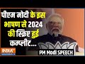 PM Modi BJP Headquarter Speech: पीएम मोदी के इस भाषण से 2024 की स्क्रिप्ट हुई कम्प्लीट | Election 23
