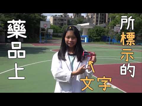 2017 Excellent Work for Medical Health at Home Children Short Play---Cheng-De Junior High in Taipei City--- Film: Be careful! Taking the wrong medicine makes you uncomfortable