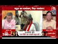 Gaurav Bhatia Vs Abhay Dubey: क्या Amethi से चुनाव लड़ेंगे Rahul Gandhi? | BJP Vs Congress | Aaj Tak  - 00:00 min - News - Video