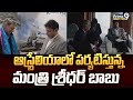 ఆస్ట్రేలియాలో పర్యటిస్తున్న మంత్రి శ్రీధర్ బాబు | Australia | Prime9 News