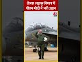 Tejas लड़ाकू विमान में PM Modi ने भरी उड़ान #shorts #shortvideo #viralvideo #pmmodi  - 00:58 min - News - Video