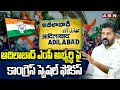ఆదిలాబాద్ ఎంపీ అభ్యర్థిపై కాంగ్రెస్ స్పెషల్ ఫోకస్ | Congress Adilabad MP Ticket Review | ABN Telugu