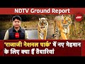 Corbett Tiger Reserve से Tigress को Rajaji Tiger Reserve में किया जाएगा Transfer | Tigers | Animal