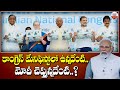 కాంగ్రెస్ మేనిఫెస్టోలో ఉన్నదేంటి.. మోదీ చెప్తున్నదేంటి ? | BJP Vs Congress | ABN Telugu