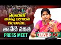 LIVE : AP Home Minister Taneti Vanitha Press Meet