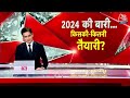 Dangal: 2024 में 50 फीसदी से ज्यादा Vote का लक्ष्य | BJP Meeting in Delhi | 2024 Election | Congress  - 06:07 min - News - Video