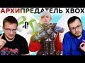 Ересь Фила Спенсера  Xbox-игры на PS5  Diablo 4 в Game Pass  Эволюция Sony  Helldivers 2 на Xbox