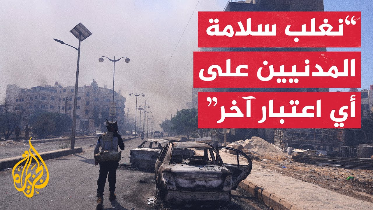 المتحدث باسم الداخلية السورية للجزيرة: نطالب الجميع بضرورة الالتزام بتنفيذ بنود الاتفاق