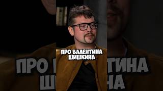 Василий Бейнарович про кинетика Валентина Шишкина #50вопросов #shorts #шишкин #кинетика #интервью