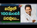 50 MLAs to get chance as Ministers in YS Jagan cabinet