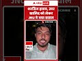 शरजिल इमाम, उमर खालिद को लेकर JNU में मचा बवाल