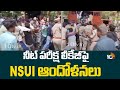 NSUI Protest for NEET Exams Leakage | నీట్ పరీక్ష లీకేజీపై NSUI ఆందోళనలు | 10TV News