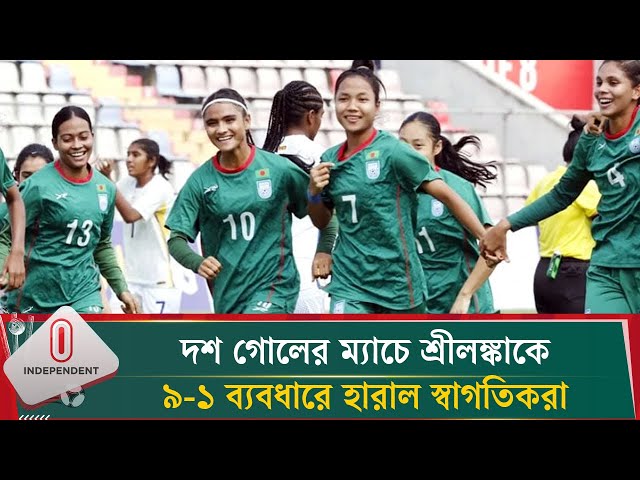 অনূর্ধ্ব-২০ নারী সাফে দুর্দান্ত শুরু বাংলাদেশের | AFF U20 Women’s Championship | Independent TV