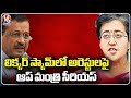 AAP Minister Atishi Fires On ED Over Arrests In Delhi Liquor Policy Scam | V6 News