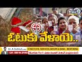 ఏపీలో పోలింగ్ కు సర్వం సిద్ధం..! | Andhra Pradesh 2024 Elections | Prime9 News  - 10:24 min - News - Video