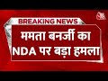 Breaking News: शपथग्रहण से पहले Mamata Banerjee का NDA पर बड़ा हमला  | TMC Meeting | Aaj Tak