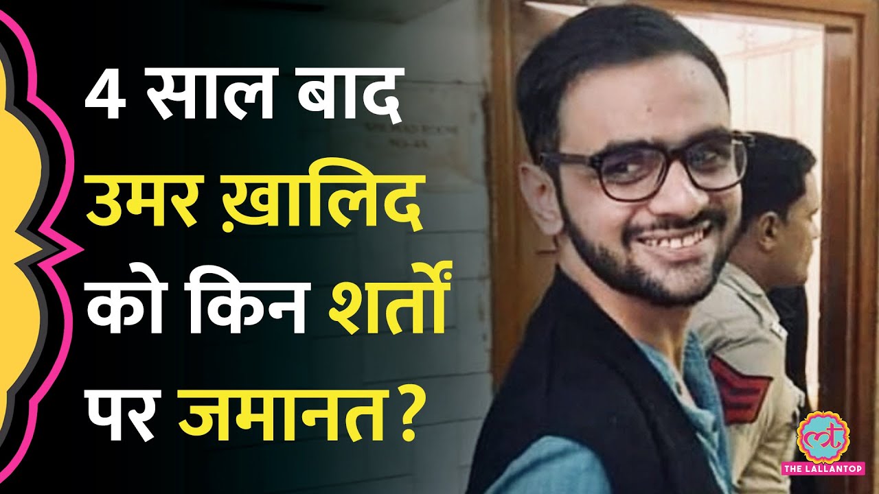 Delhi Violence के आरोपी Umar Khalid को जमानत देते हुए कोर्ट ने क्या कहा है?