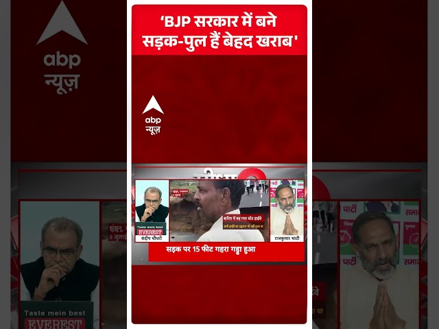 Sandeep Chaudhary: 'बीजेपी सरकार में बने सड़क पुल हैं बेहद खराब' | ABP News