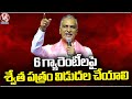 Harish Rao Demands To Release white paper On Congress 6 Guarantees  Siddipet | V6 News