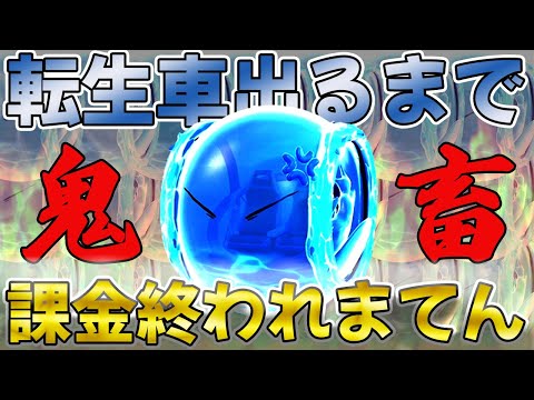 【荒野行動】転生車出るまで鬼畜課金終われまてんやったら神引きで企画潰れたんだが【転生したらスライムだった件】