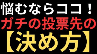 参院選で自民党が「ごめんなさい」する政党とは