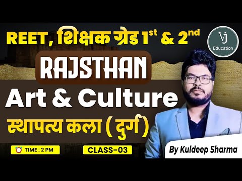 03) REET Online Classes 2024 |  Rajasthan Art and Culture | by Kuldeep Sharma