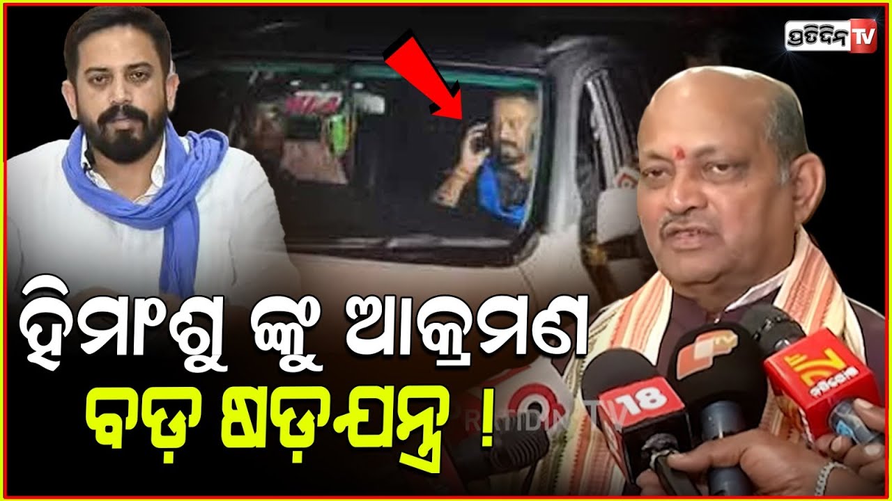 ହାଟ ଜମିପାଇଁ ହିମାଂଶୁଙ୍କୁ ଆକ୍ରମଣ, ବଡ଼ ଷଡ଼ଯନ୍ତ୍ର ! BJD leaders must accept their fault, Manmohan Samal