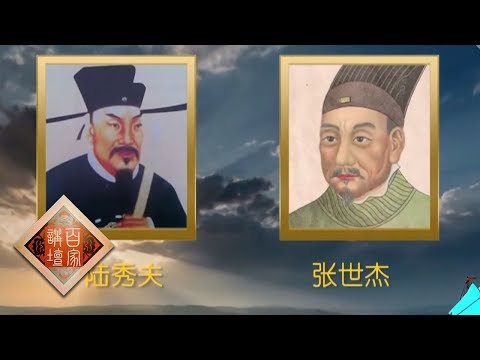 《百家讲坛》 海上传奇(上部)7 碧海丹心 风雨飘摇的南宋王朝 20190618 | CCTV百家讲坛官方频道