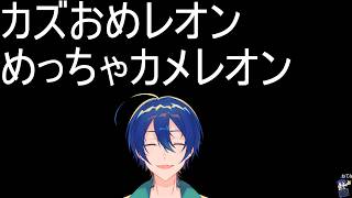【和泉視点】カズ誕生日おめレオン