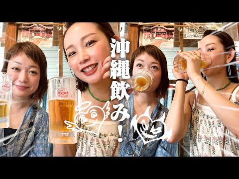 【真亜子と小雪】夏だ！ビールだ！沖縄だ！