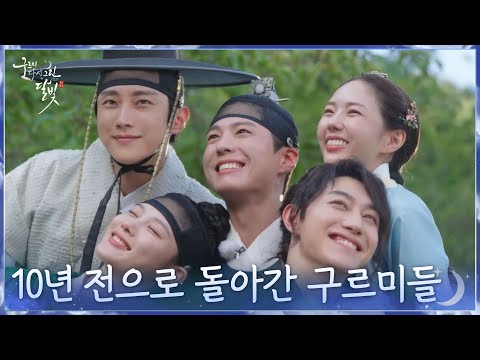 10년 전 의상 그대로 입은 구르미들☁🌛 완벽하게 다시 <strong>그린</strong> <strong>달빛</strong> [<strong>구르미</strong> 다시 <strong>그린</strong> <strong>달빛</strong>] | KBS 260923 방송