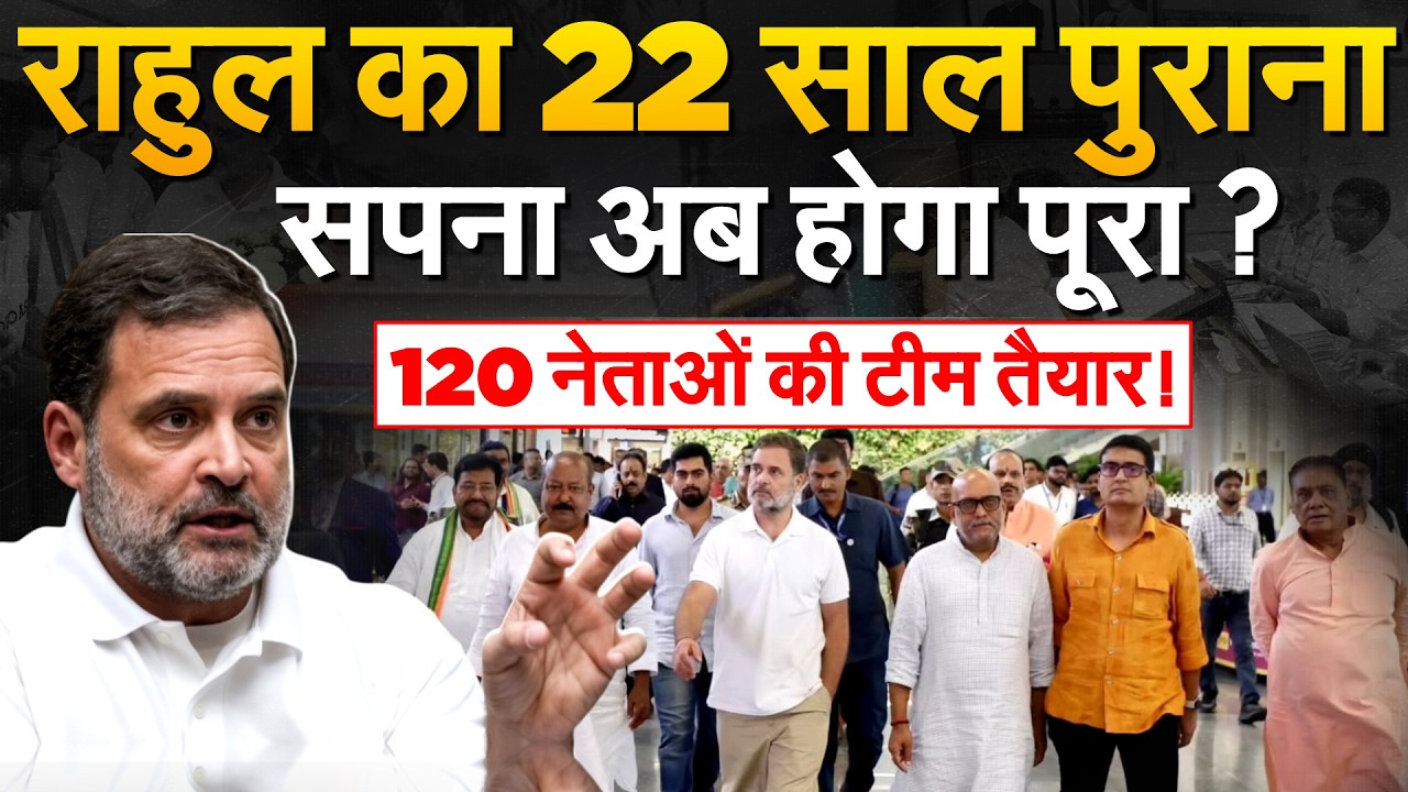 AICC सचिवों के लिए Rahul Gandhi खुद ले रहे इंटरव्यू, नई टीम तैयार कर रहे