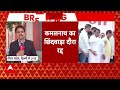 Kamalnath Breaking LIVE: कांग्रेस छोड़ BJP में कमलनाथ के शामिल होने की अटकलें तेज, तारीख भी आई गई  - 01:44:06 min - News - Video