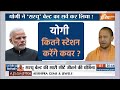 CM Yogi News : सरयू बेल्ट की सारी सीटें जीतने की योजना सीएम योगी ने सेट कर दिया | UP Loksabha News  - 07:18 min - News - Video