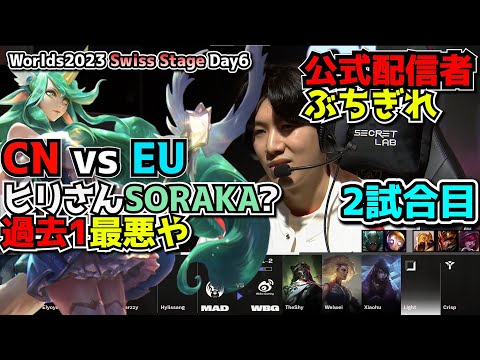 [必見]  これでプロってまじかよ・・・- MAD vs WBG 2試合目 - 世界大会本戦Swiss Stage Day6 実況解説