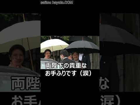 【雨の桂離宮】天皇皇后両陛下お出まし!!奉迎者のお呼びする声に立ち止まってお手ふりして下さった尊いお姿に涙!!