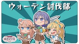 #あらなみマイクラ┊︎#12 ウォーデン討伐部、討伐！🧡【 にじさんじ / 五十嵐梨花 】