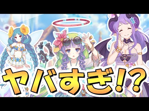 【プリコネR】まさかのヤバい夏、到来！！！【水着アメス】【水着ホマレ】【水着ネビア】