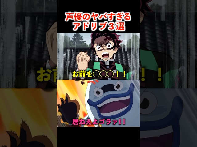 声優が暴走してアドリブしたシーンが面白すぎるww  #アニメ #声優 #鬼滅の刃