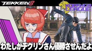 【#TEKKEN8】凡速のアサルト.mp4【ランクマ】 #dragunov #Vtuber